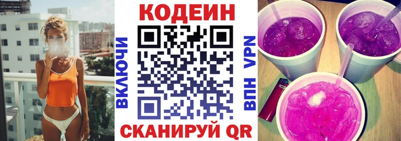 нарко площадка формула Сысерть Codein Purple Drank